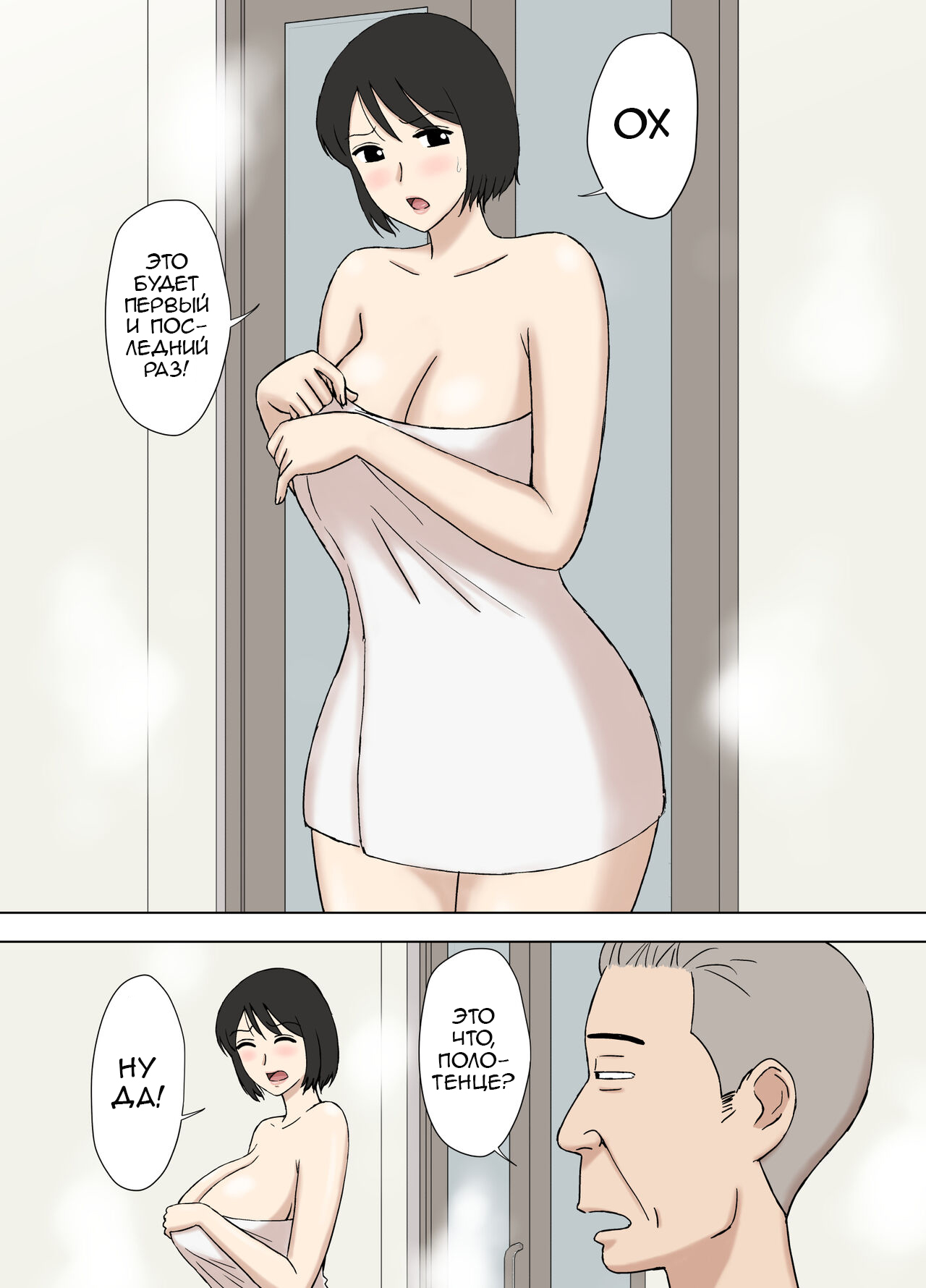 Tsuma ga Ore no Oyaji to Issho ni Furo ni Haitte irun daga.. 2 | Моя жёнушка принимает ванну с моим отцом 2 page 5 full
