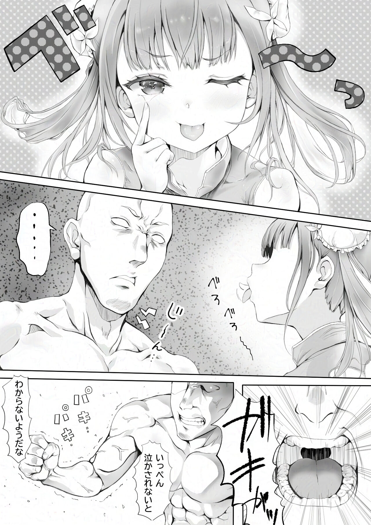 少女のしつけ教室 ～男たちの本気は少女の戯れにも及ばない～ page 6 full
