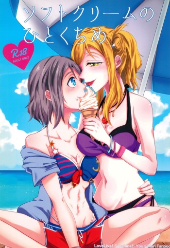 Softcream no Hitokuchime cover
