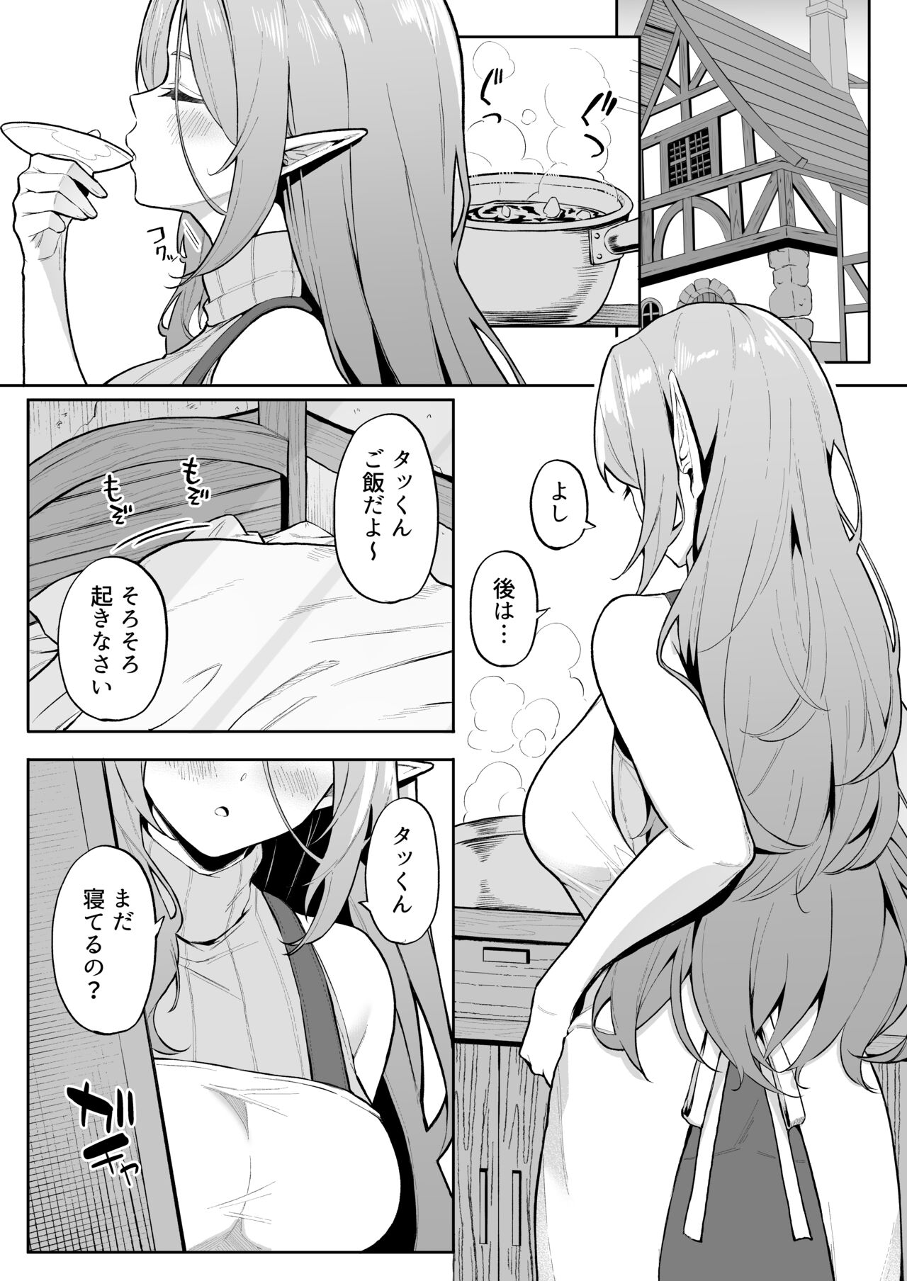 転生したら過保護なエルフさんに拾われた件 .zip page 4 full