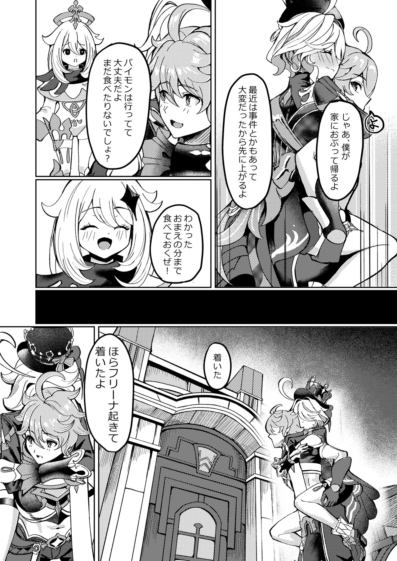 Koyoi no Boku wa Kimi dake no Mono page 4 full