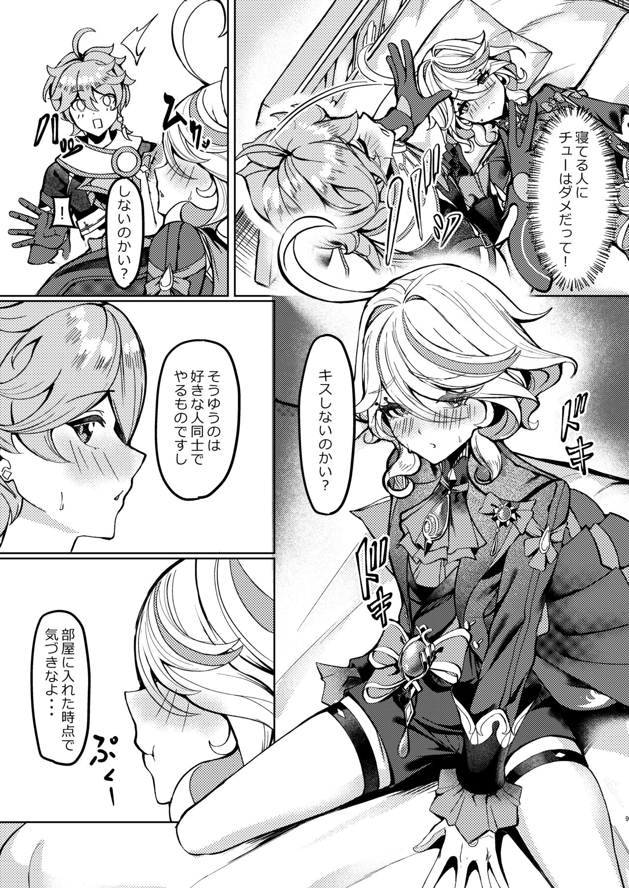 Koyoi no Boku wa Kimi dake no Mono page 8 full