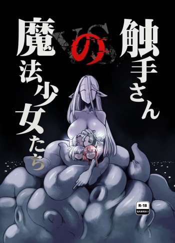 Shokushu-san no Mahou Shoujo-tachi cover