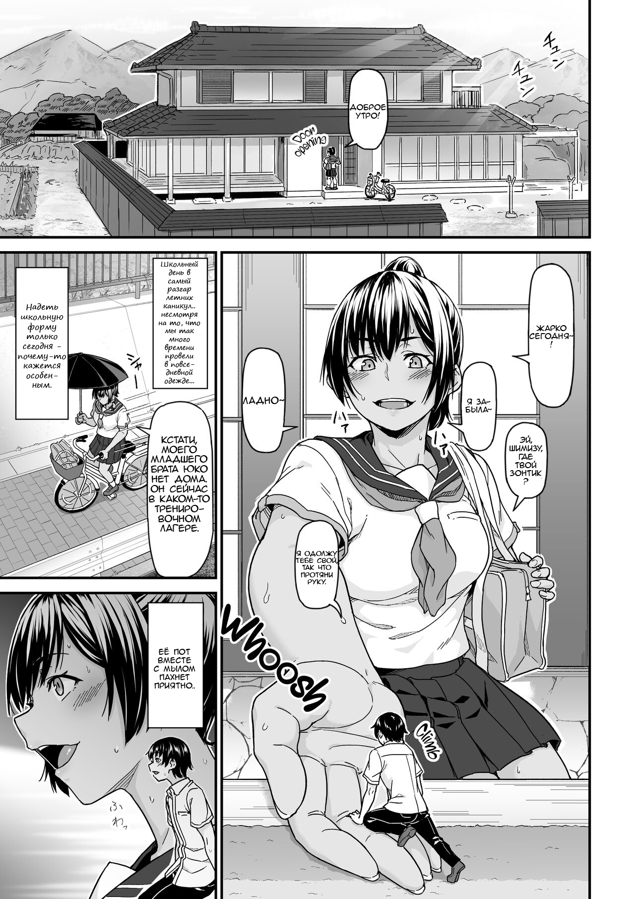 Natsu no Toukoubi | Школьный день летом page 1 full