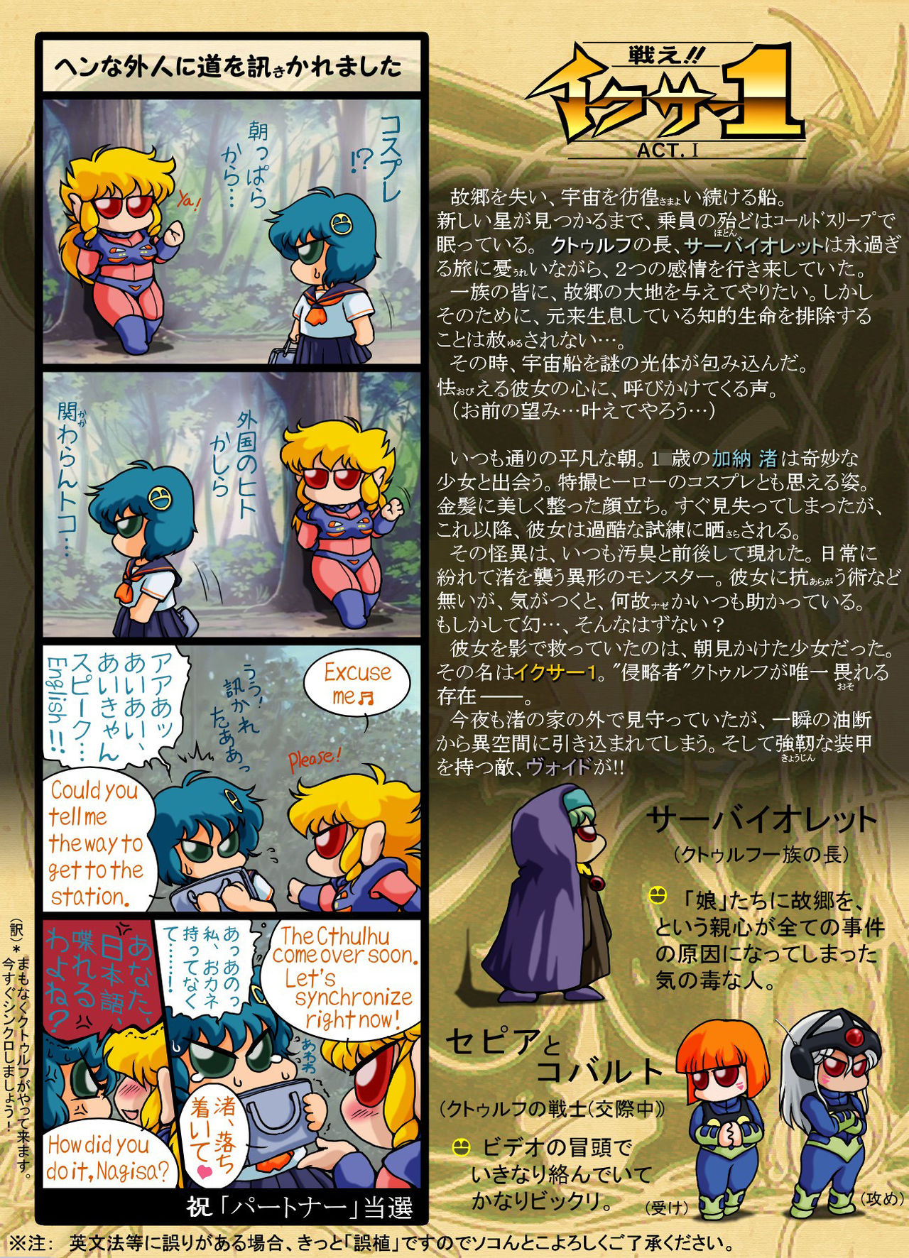 F*ght! I*zer One: Ambition of the Cthulhu page 2 full