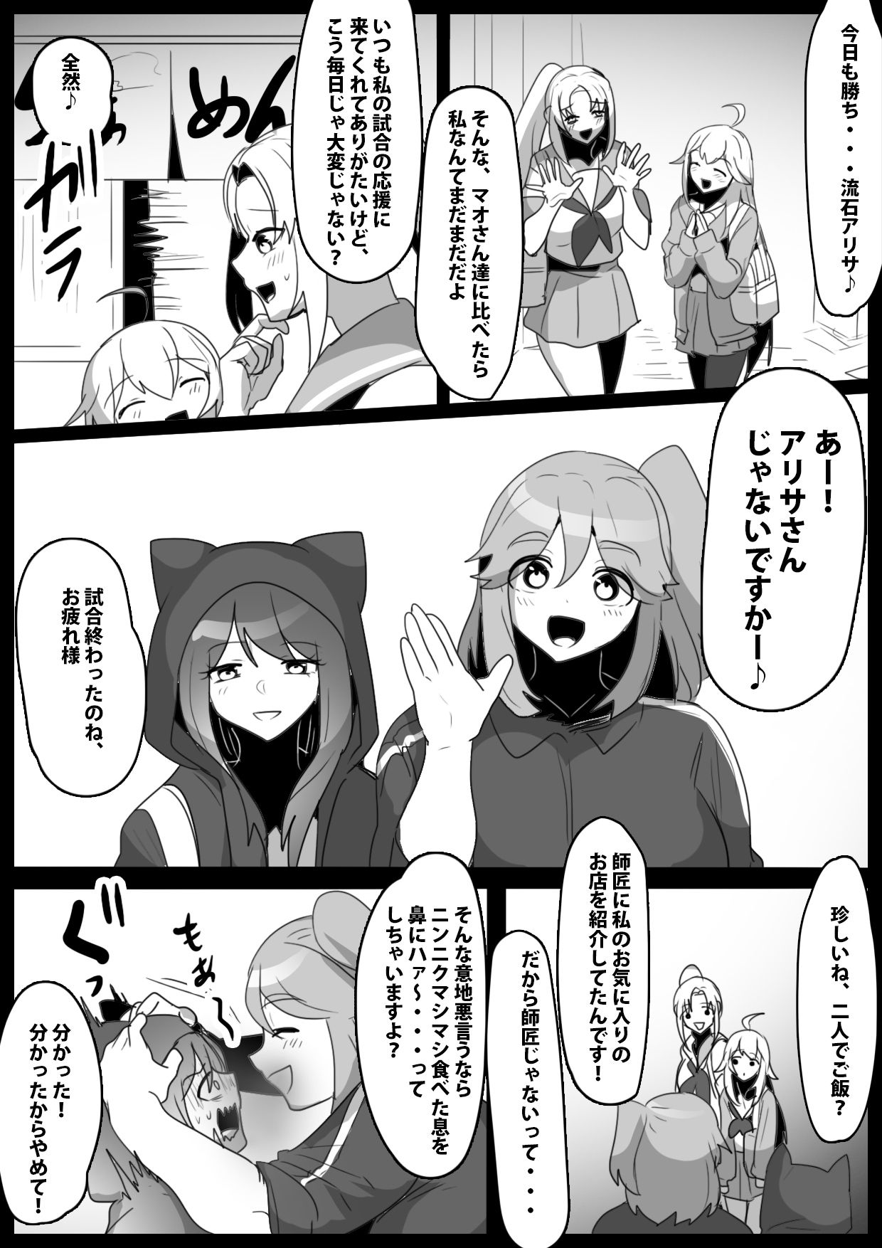 Fetishist Ch. 25 page 2 full
