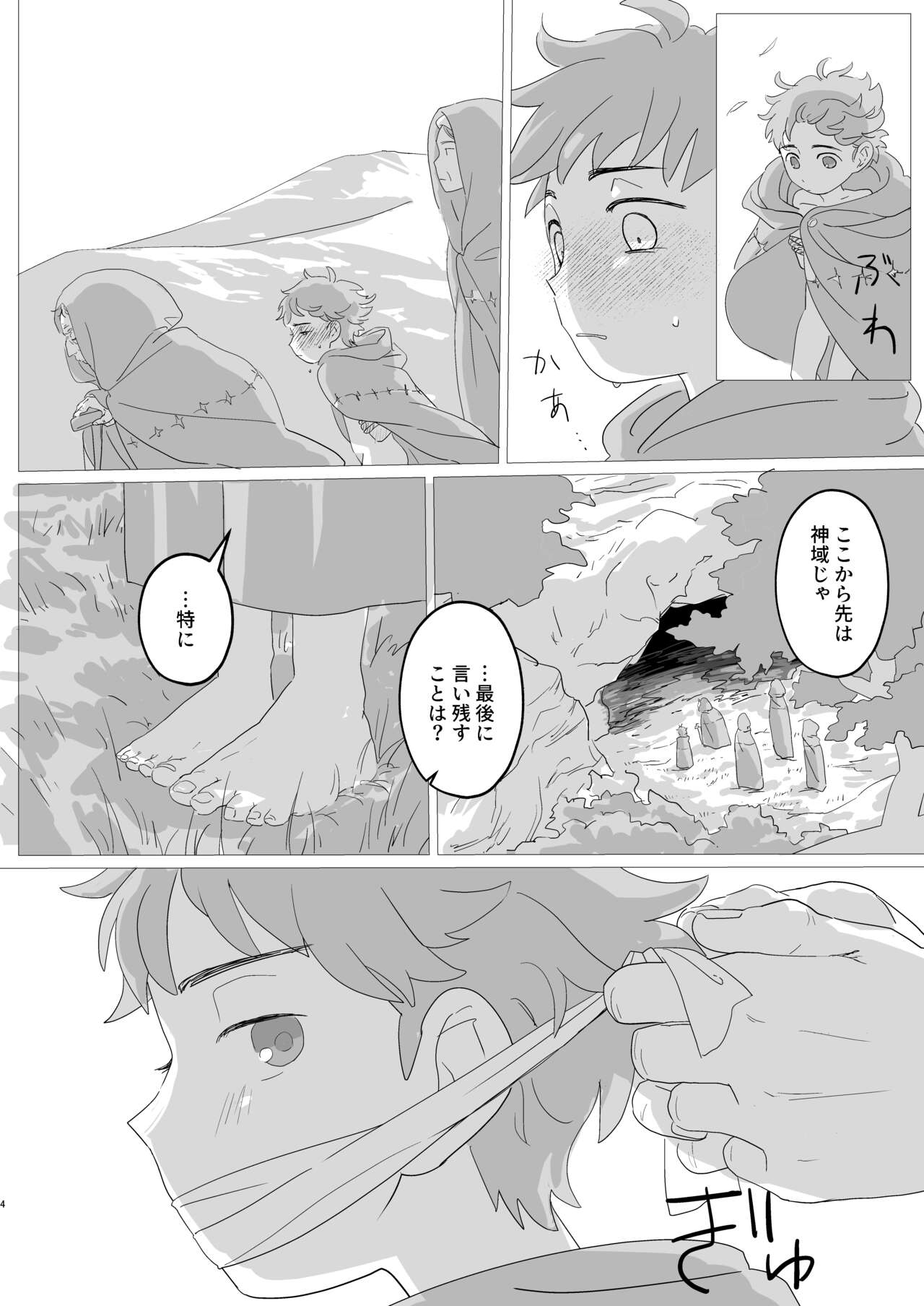 Lewd Sheep page 5 full
