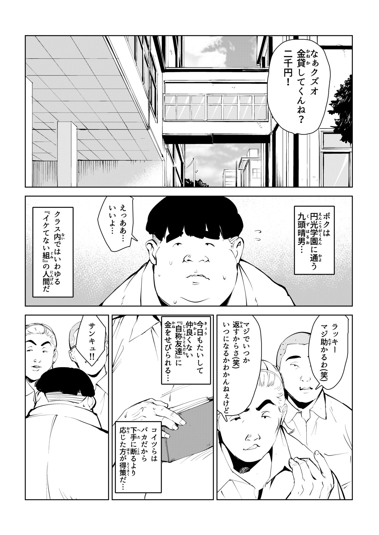 オワコン学園 栄養がおっぱいと陰毛にしか行ってないバカ教師をやっつけるノ巻‼ page 2 full