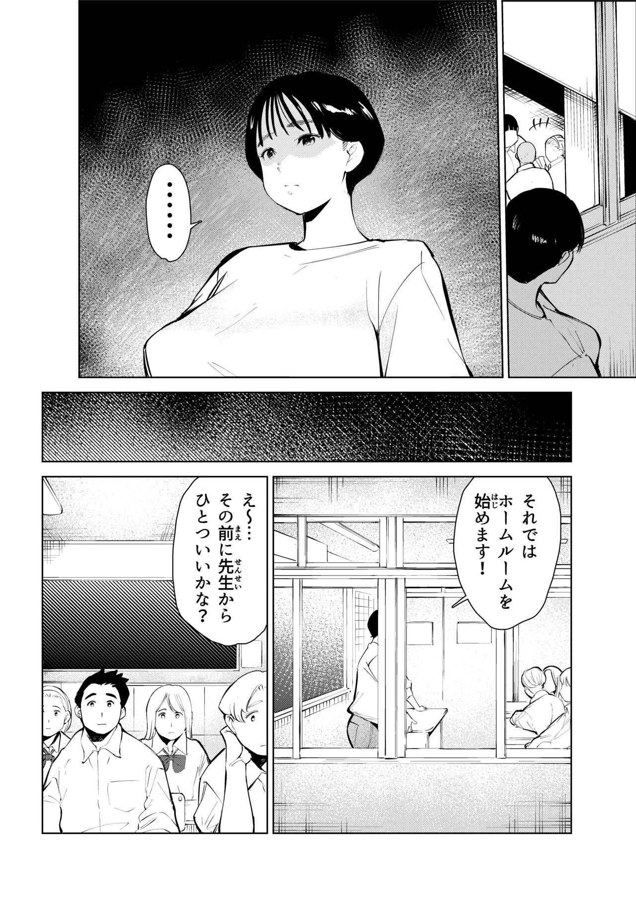 オワコン学園 栄養がおっぱいと陰毛にしか行ってないバカ教師をやっつけるノ巻‼ page 3 full