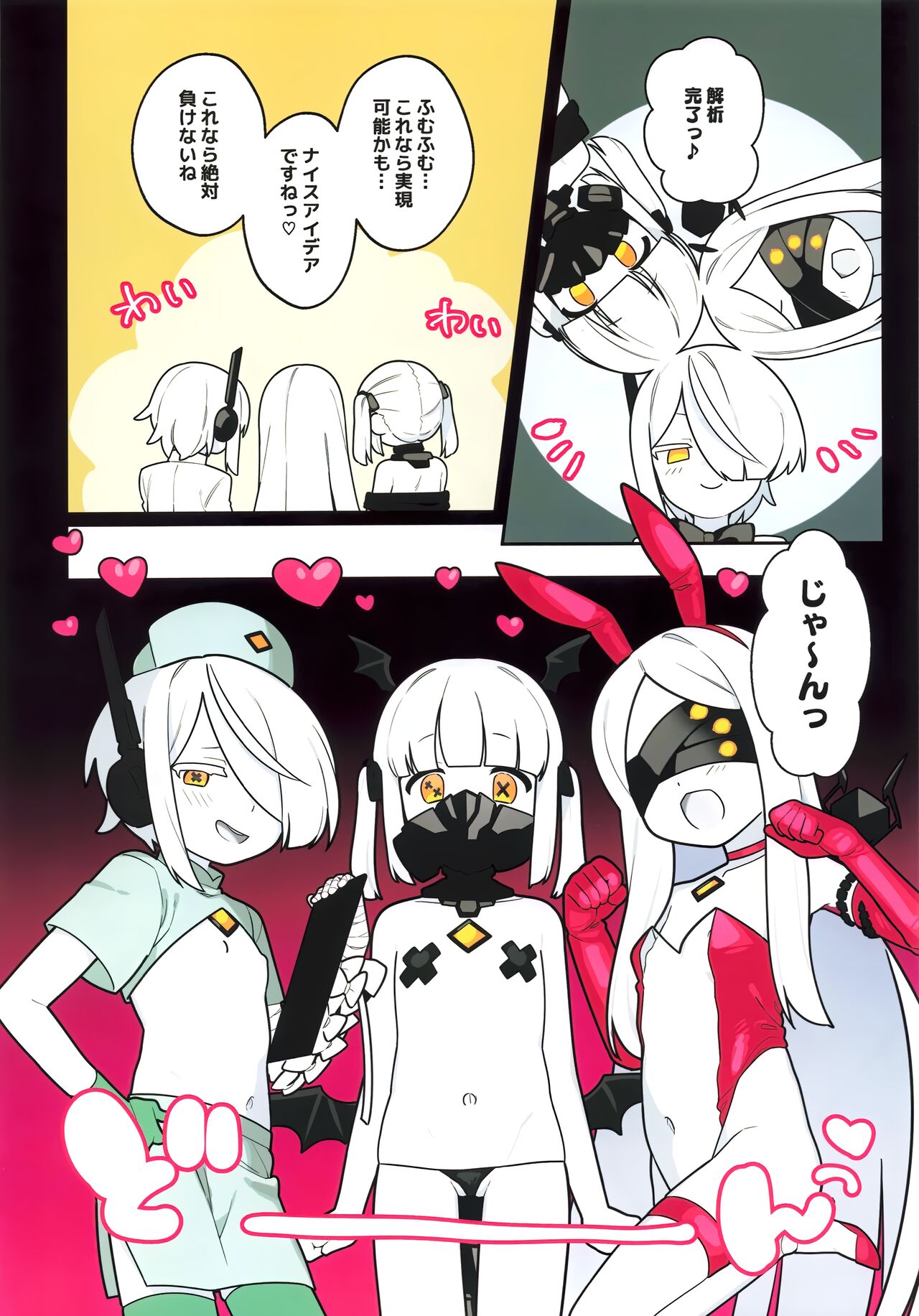 Ain Soph Aur  Genkai Goudou - Ain / Soph / Aur  Push the envelope Anthology page 10 full