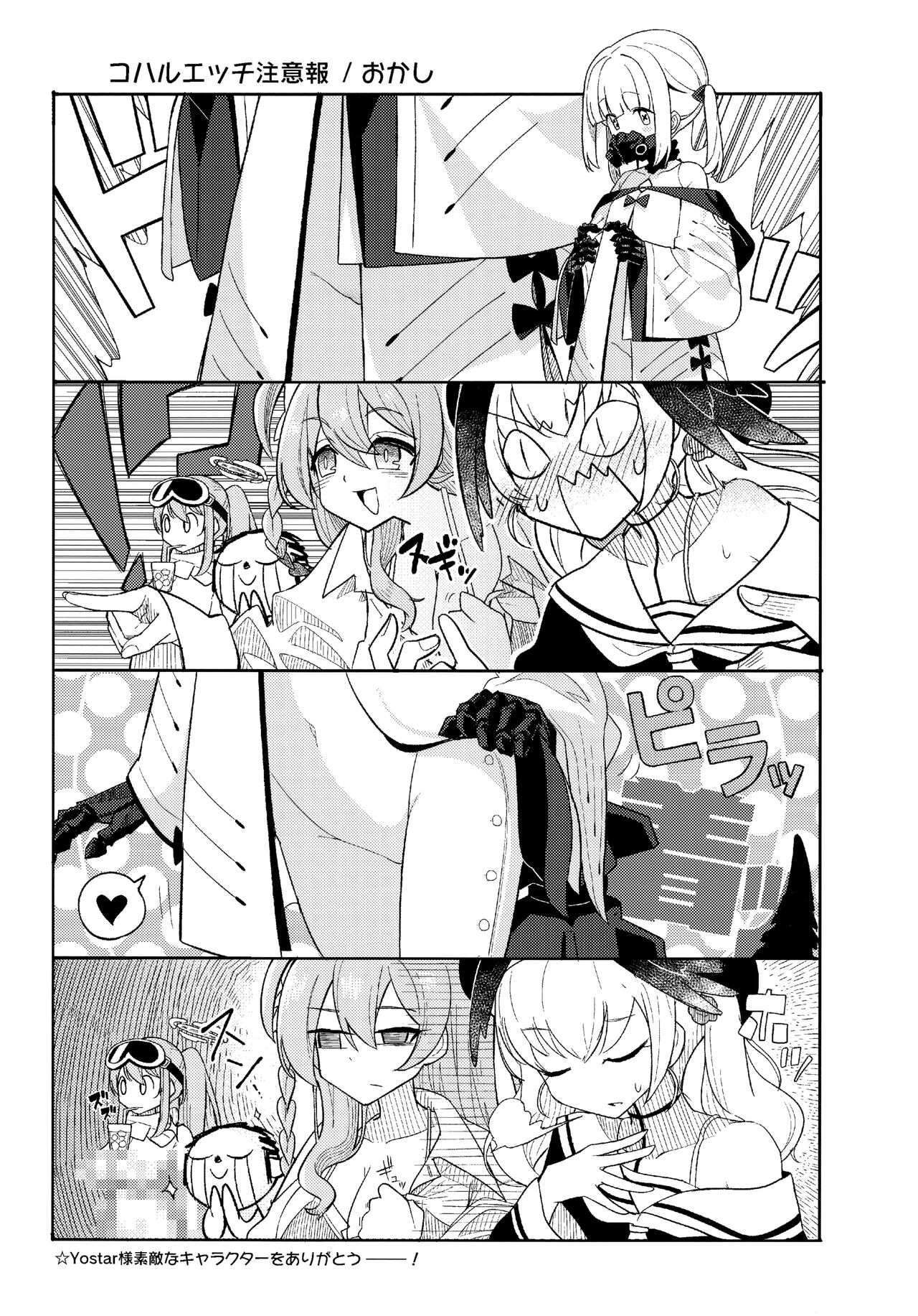 Ain Soph Aur  Genkai Goudou - Ain / Soph / Aur  Push the envelope Anthology page 5 full