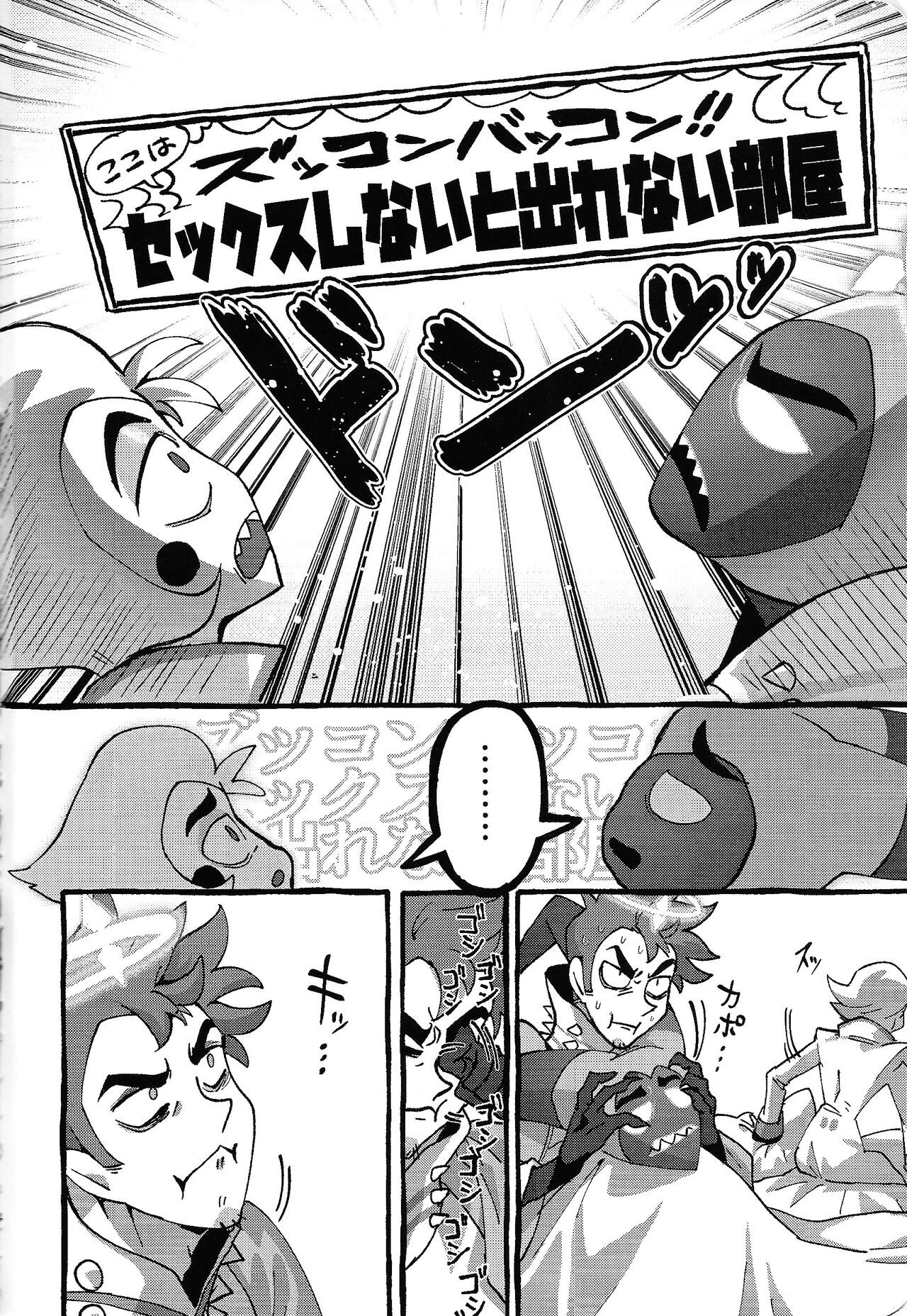 Omae-ra ga zukkonbakkon!! Shiro yo heya page 3 full
