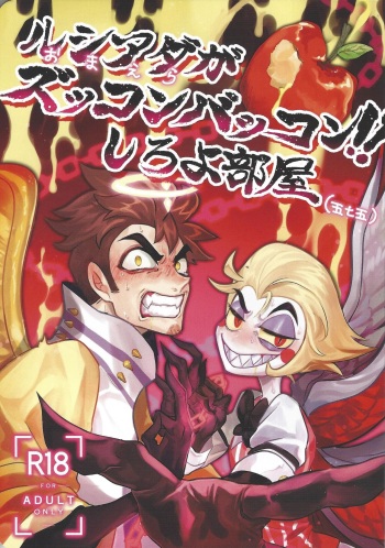 Omae-ra ga zukkonbakkon!! Shiro yo heya cover