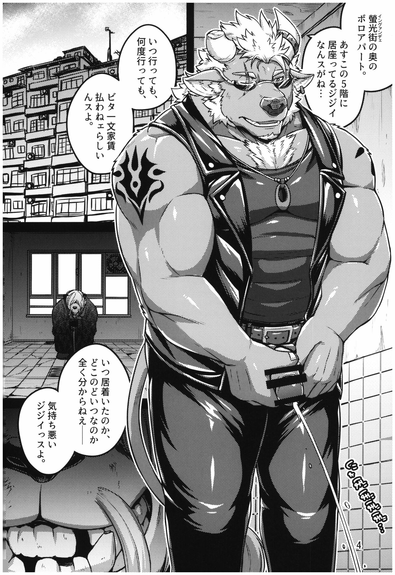 ヤコブソンの鍵穴 page 4 full