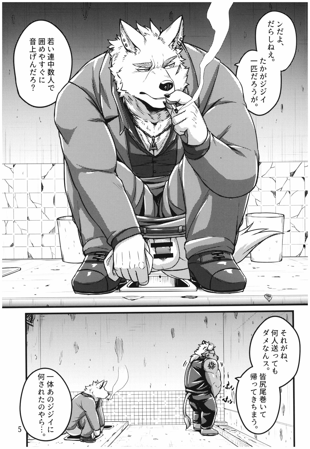 ヤコブソンの鍵穴 page 5 full