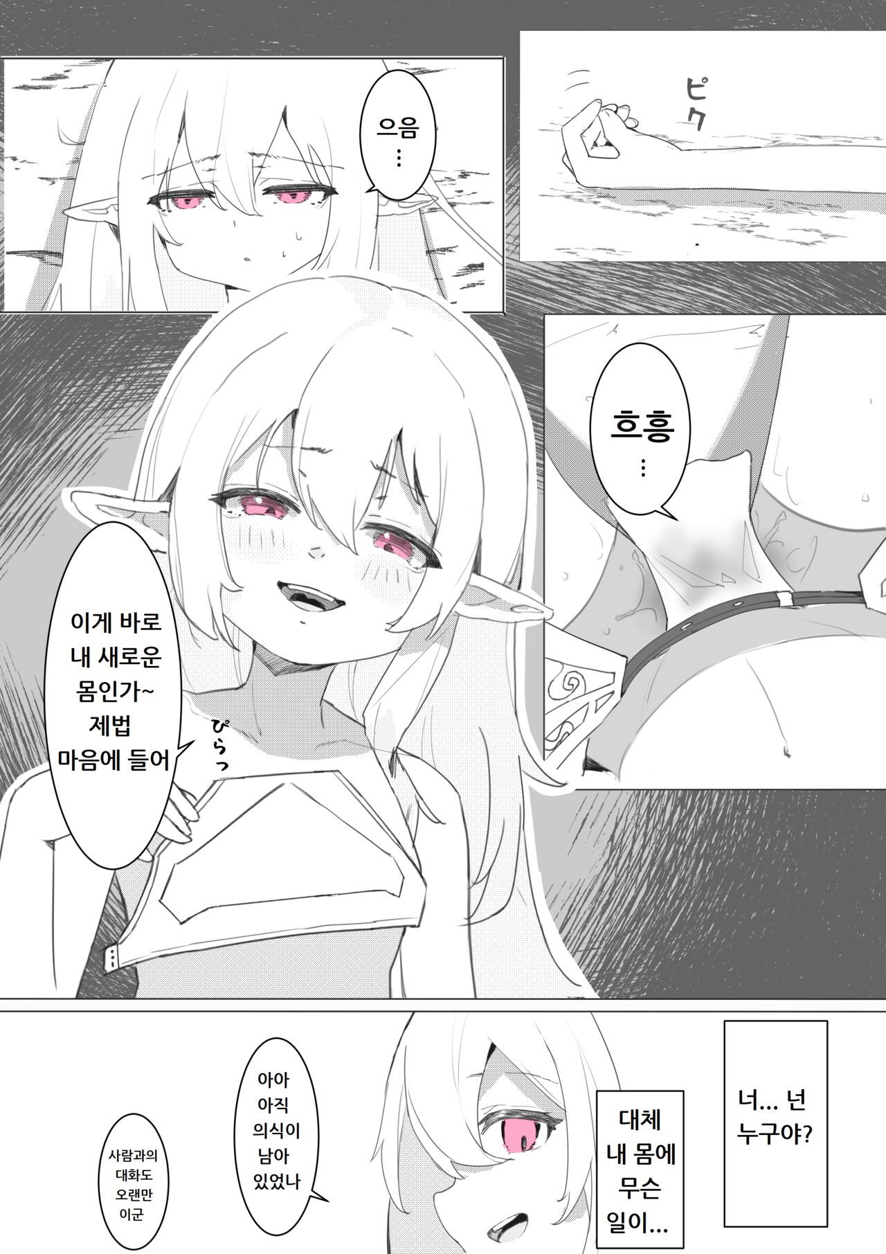 The Soul Container | 영혼 그릇 page 6 full