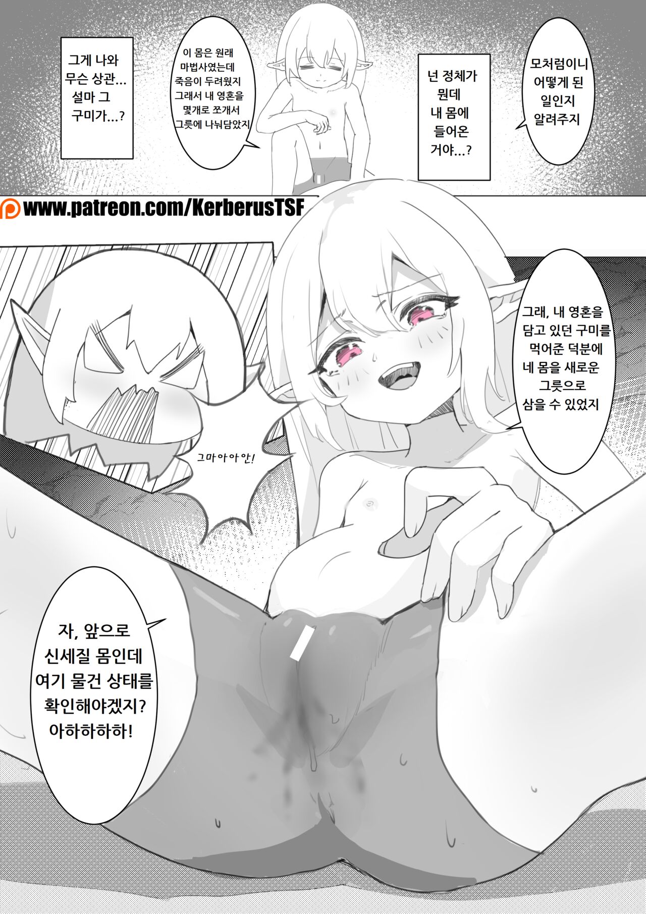 The Soul Container | 영혼 그릇 page 7 full