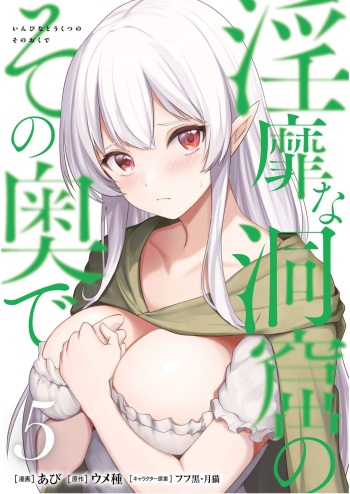 Inbi na Doukutsu no Sono Oku de 5 cover