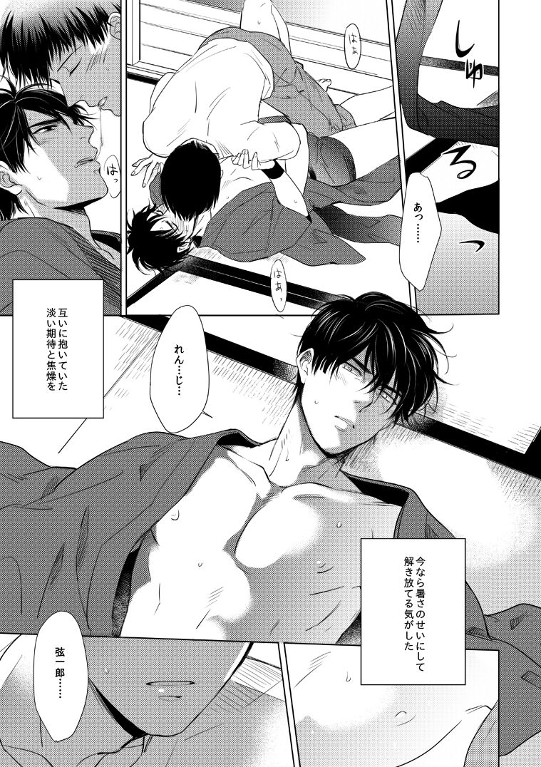 Misokagoto page 10 full