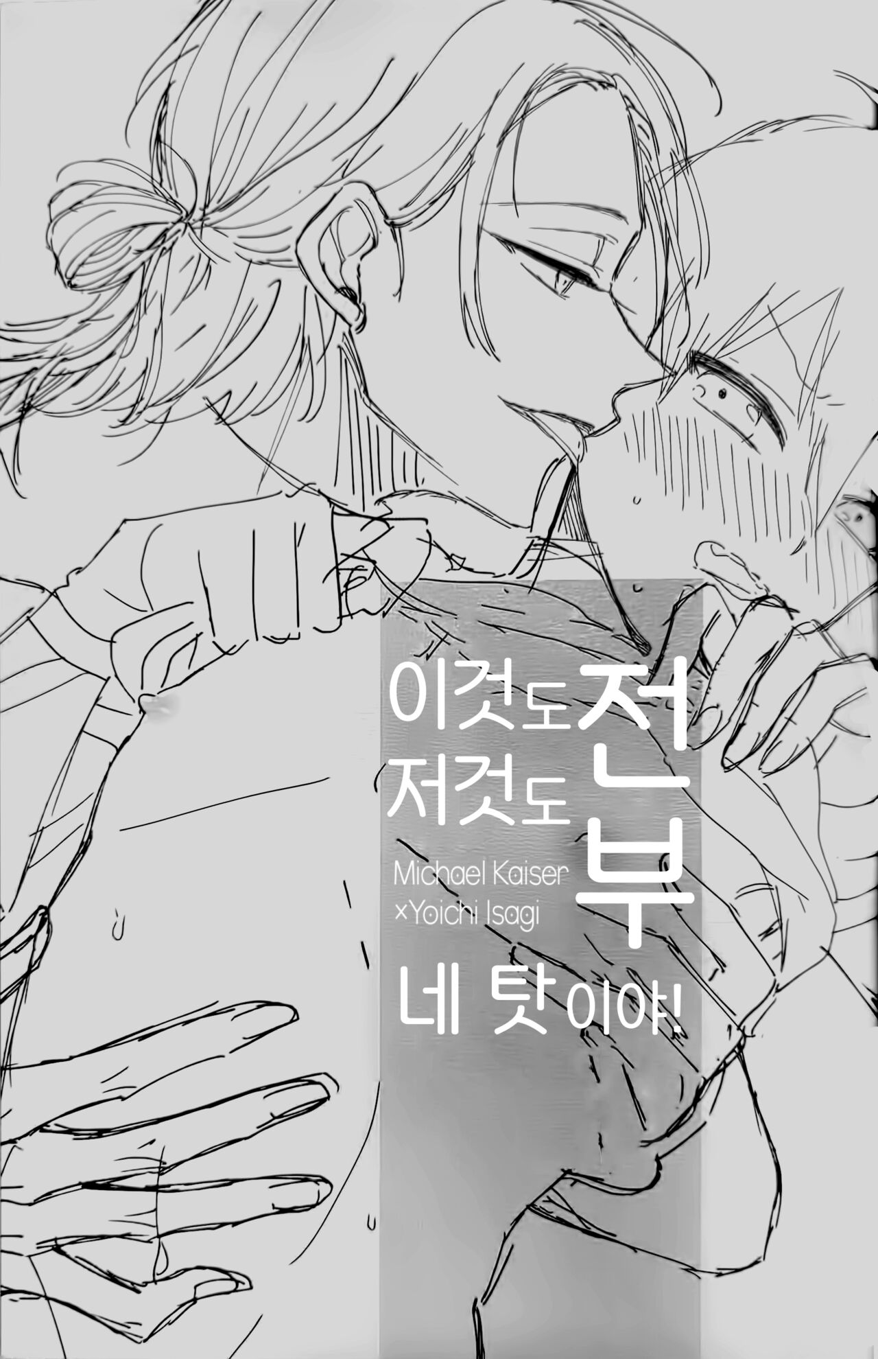 Sore mo Kore mo Zenbu Omae no Sei da!| 이것도 저것도 전부 네 탓이야! page 2 full