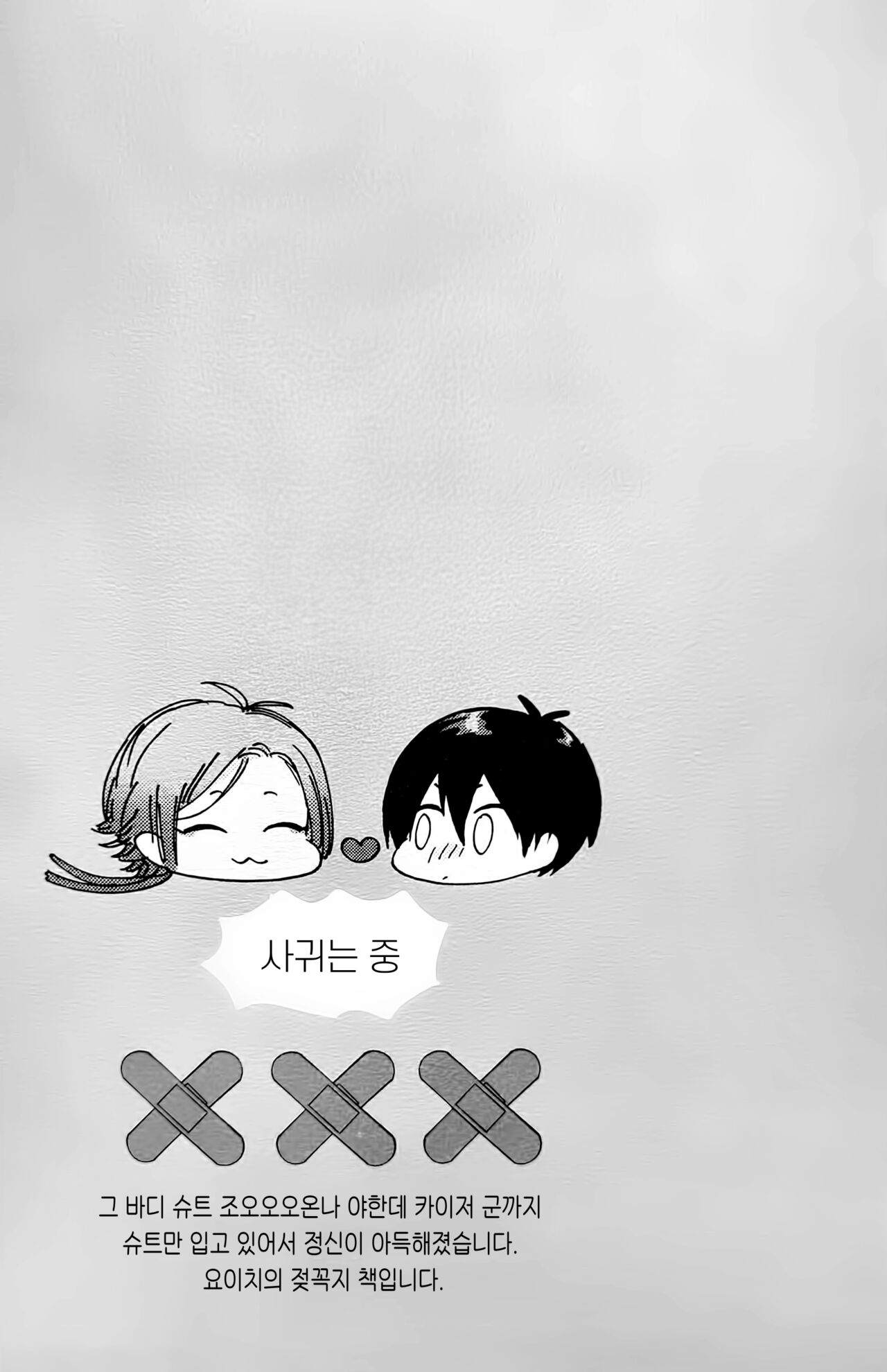 Sore mo Kore mo Zenbu Omae no Sei da!| 이것도 저것도 전부 네 탓이야! page 3 full
