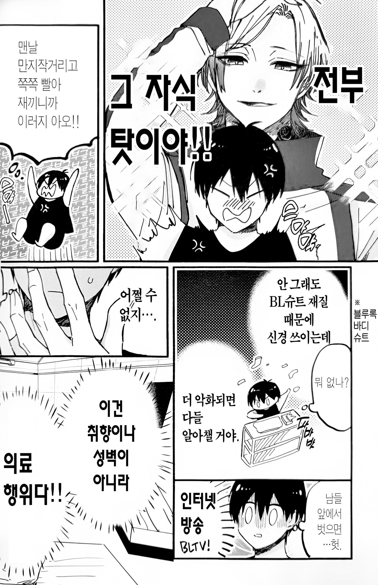 Sore mo Kore mo Zenbu Omae no Sei da!| 이것도 저것도 전부 네 탓이야! page 5 full