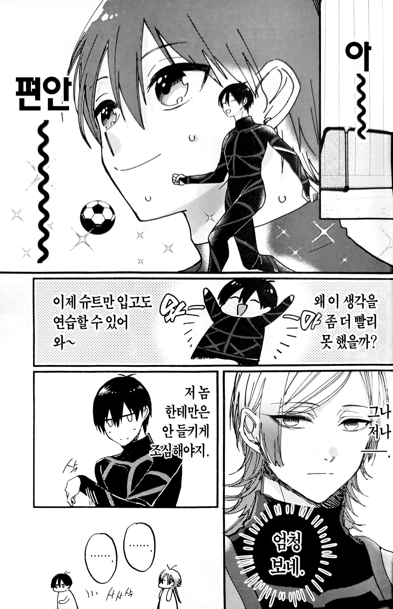 Sore mo Kore mo Zenbu Omae no Sei da!| 이것도 저것도 전부 네 탓이야! page 6 full