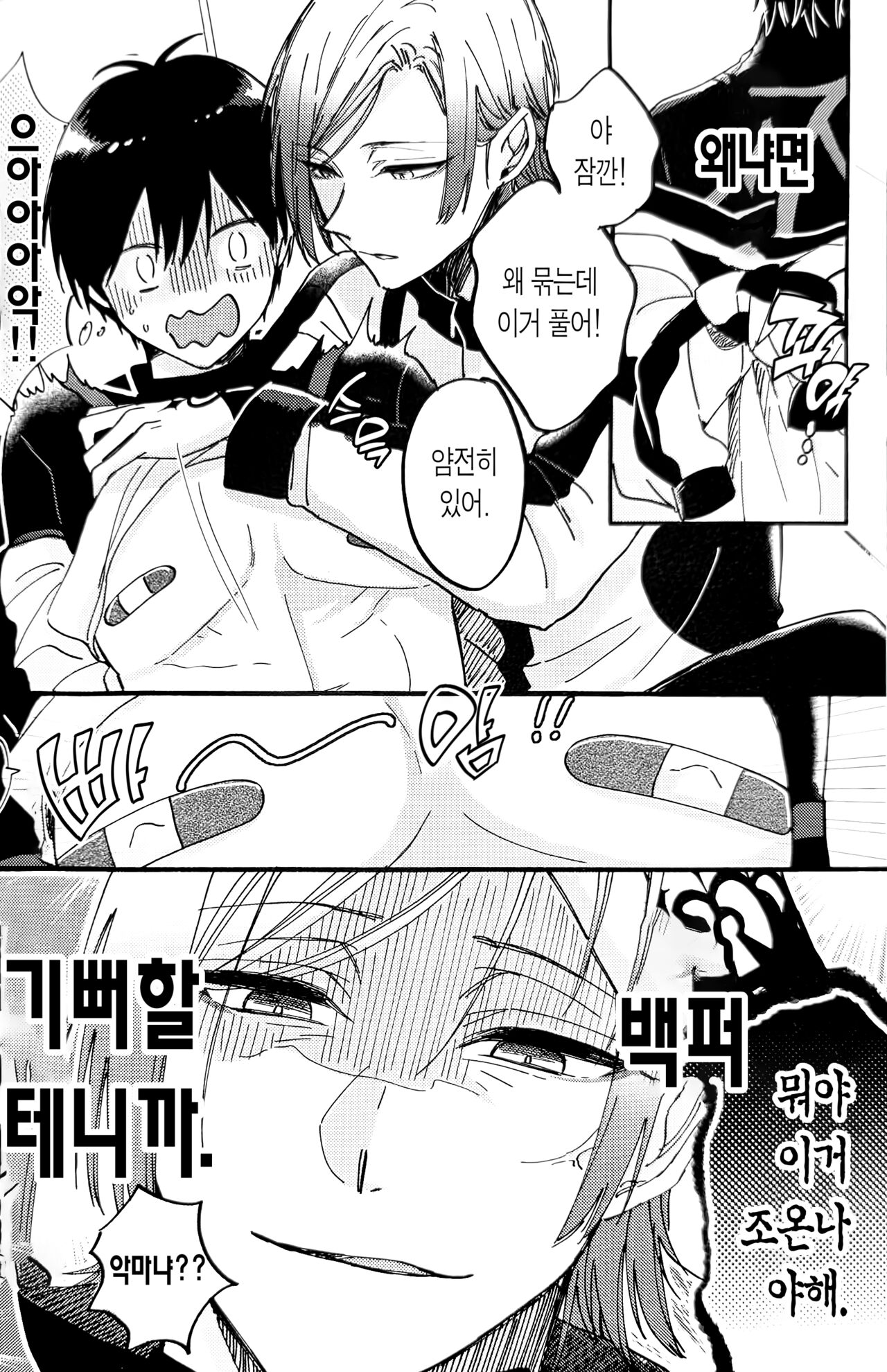 Sore mo Kore mo Zenbu Omae no Sei da!| 이것도 저것도 전부 네 탓이야! page 7 full