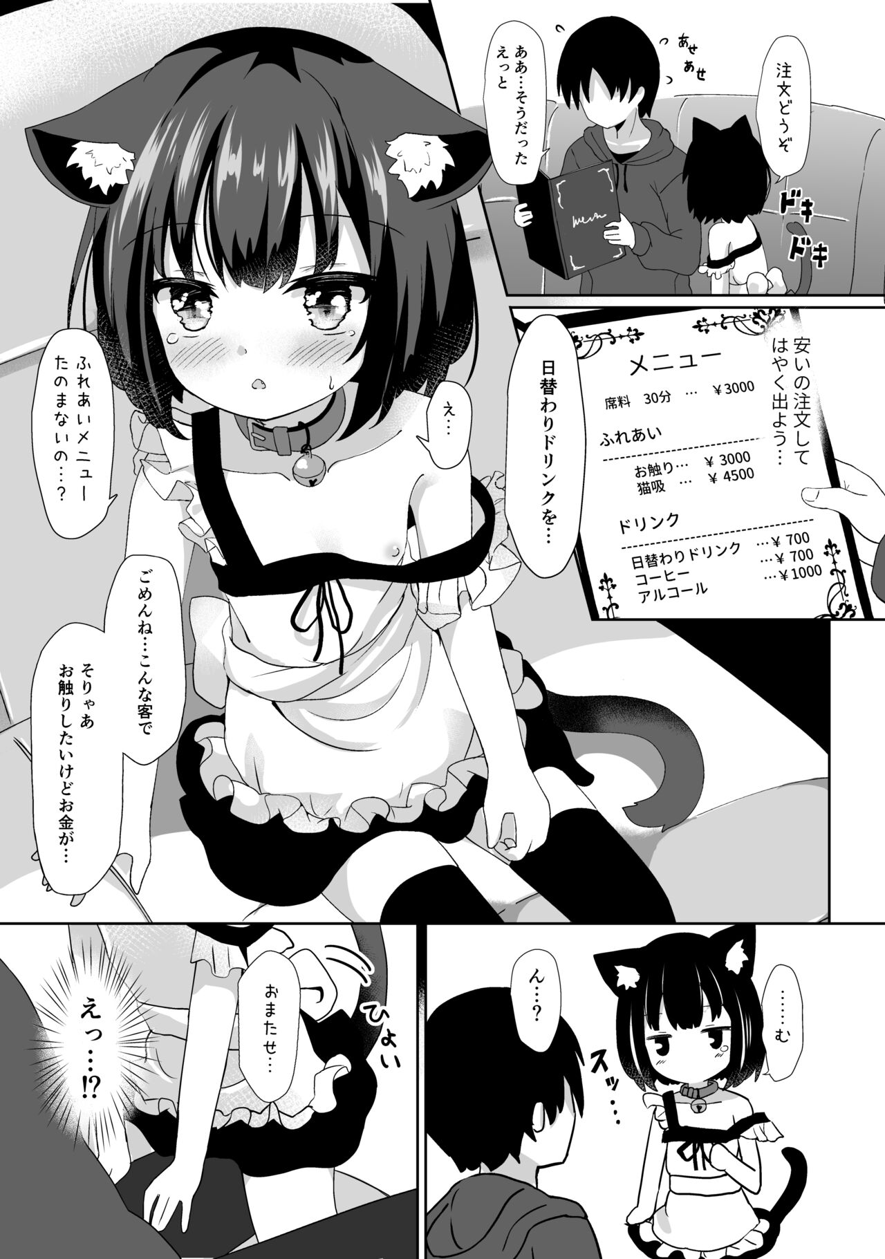 Gochuumon wa Nandesuka? page 6 full