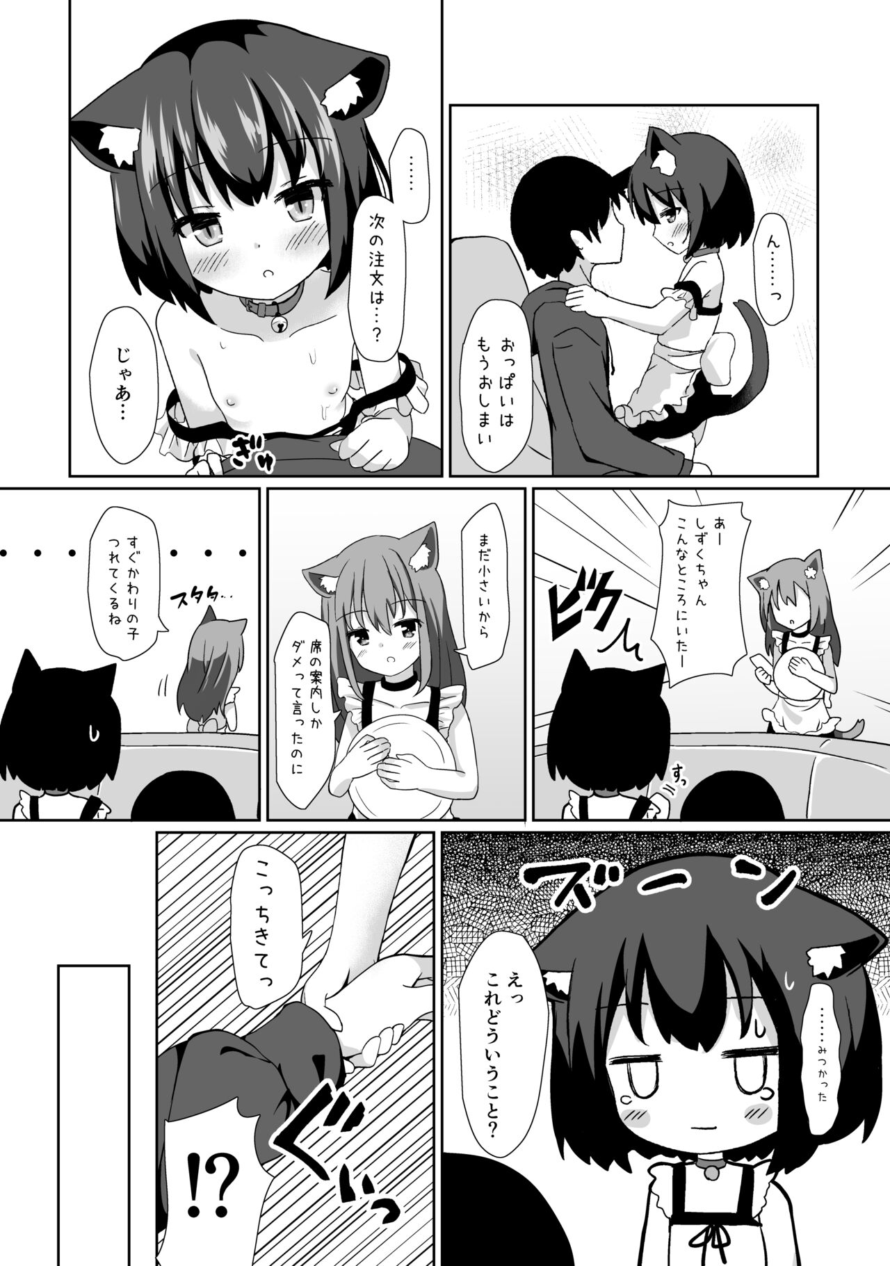 Gochuumon wa Nandesuka? page 9 full