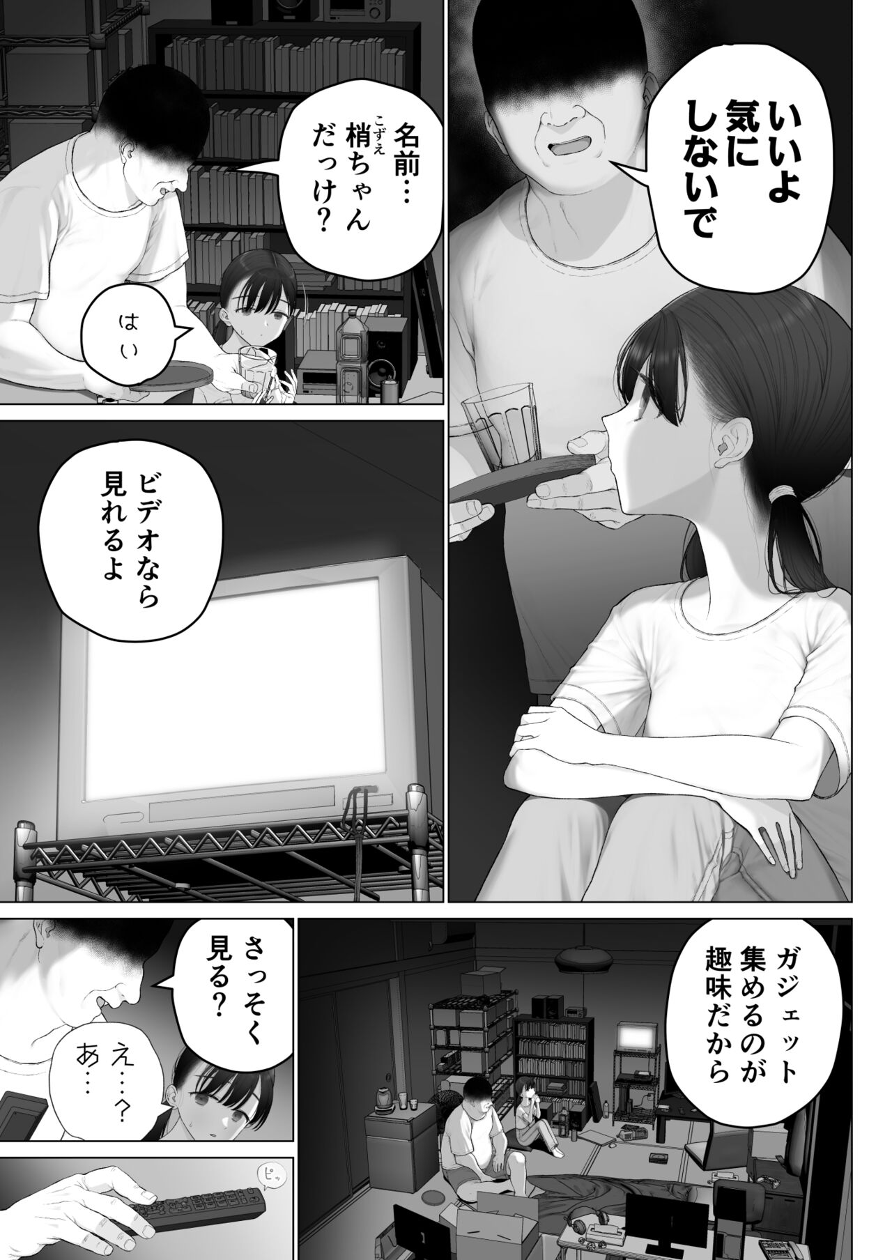 Shoujo o Toriko ni Suru Houhou page 7 full