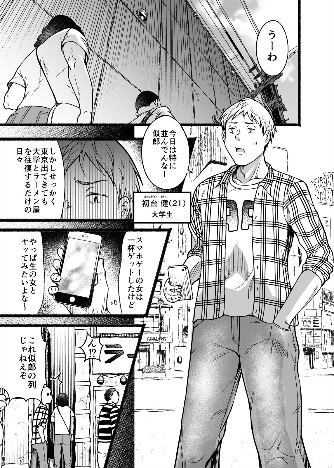 Ya reru on'na page 3 full