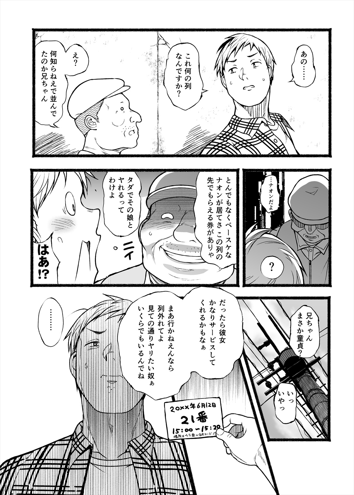 Ya reru on'na page 4 full