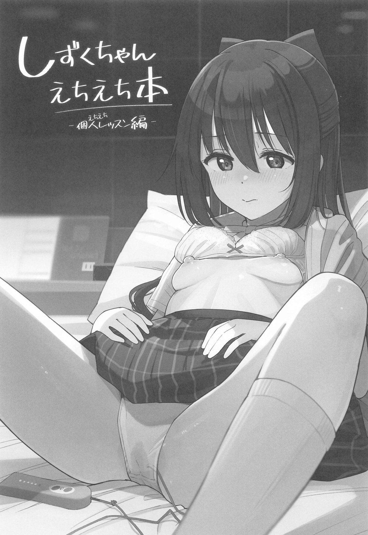 Shizuku-chan Echi Echi Hon Echi Echi  Kojin Lesson  Hen page 2 full