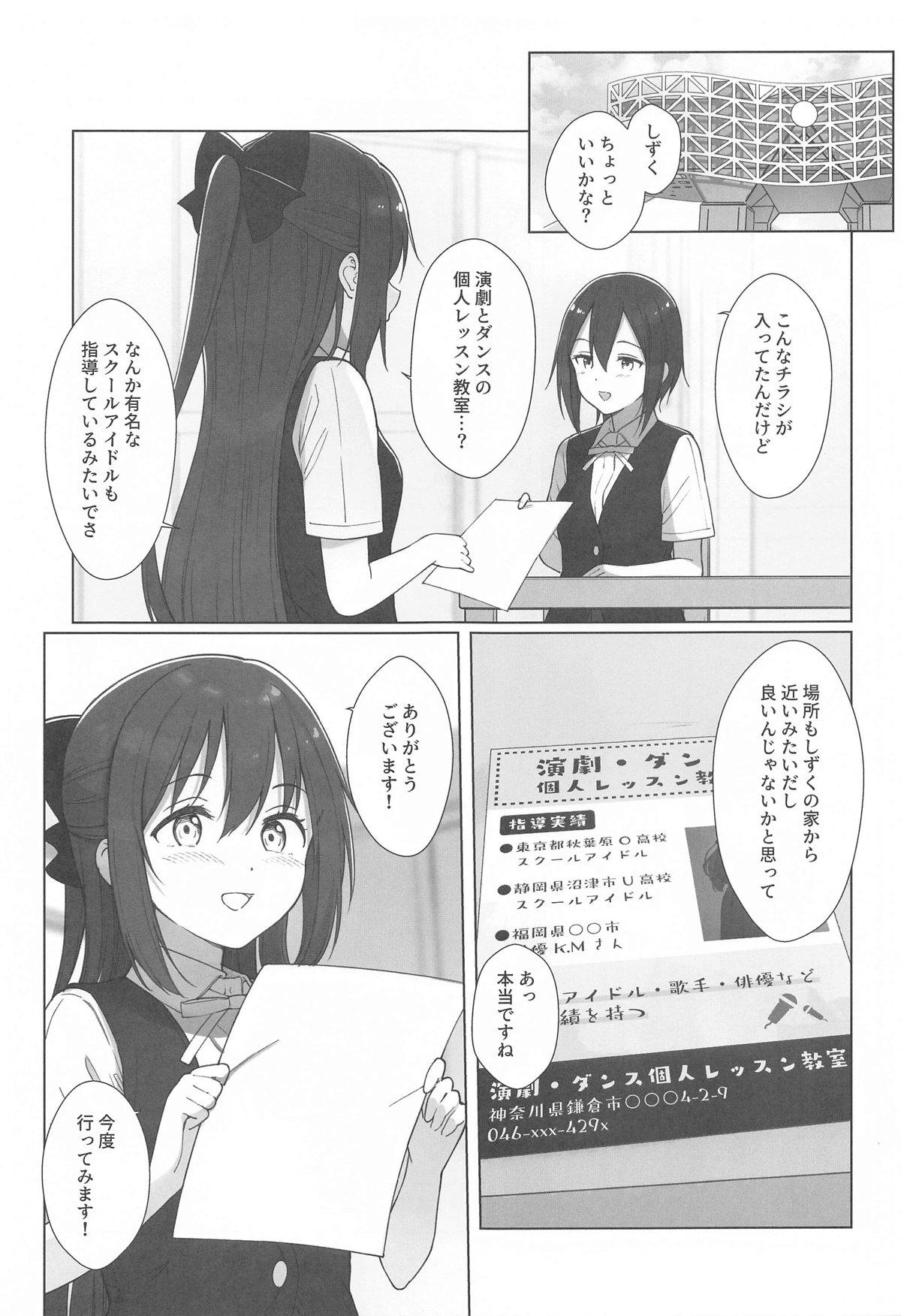 Shizuku-chan Echi Echi Hon Echi Echi  Kojin Lesson  Hen page 4 full