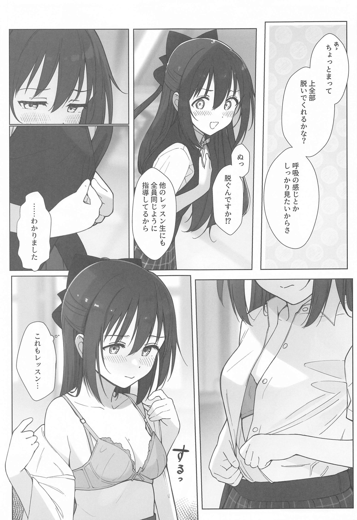 Shizuku-chan Echi Echi Hon Echi Echi  Kojin Lesson  Hen page 8 full