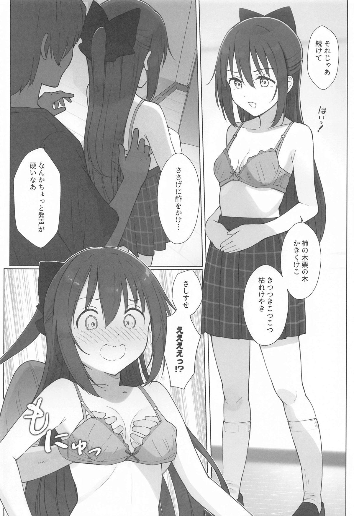 Shizuku-chan Echi Echi Hon Echi Echi  Kojin Lesson  Hen page 9 full