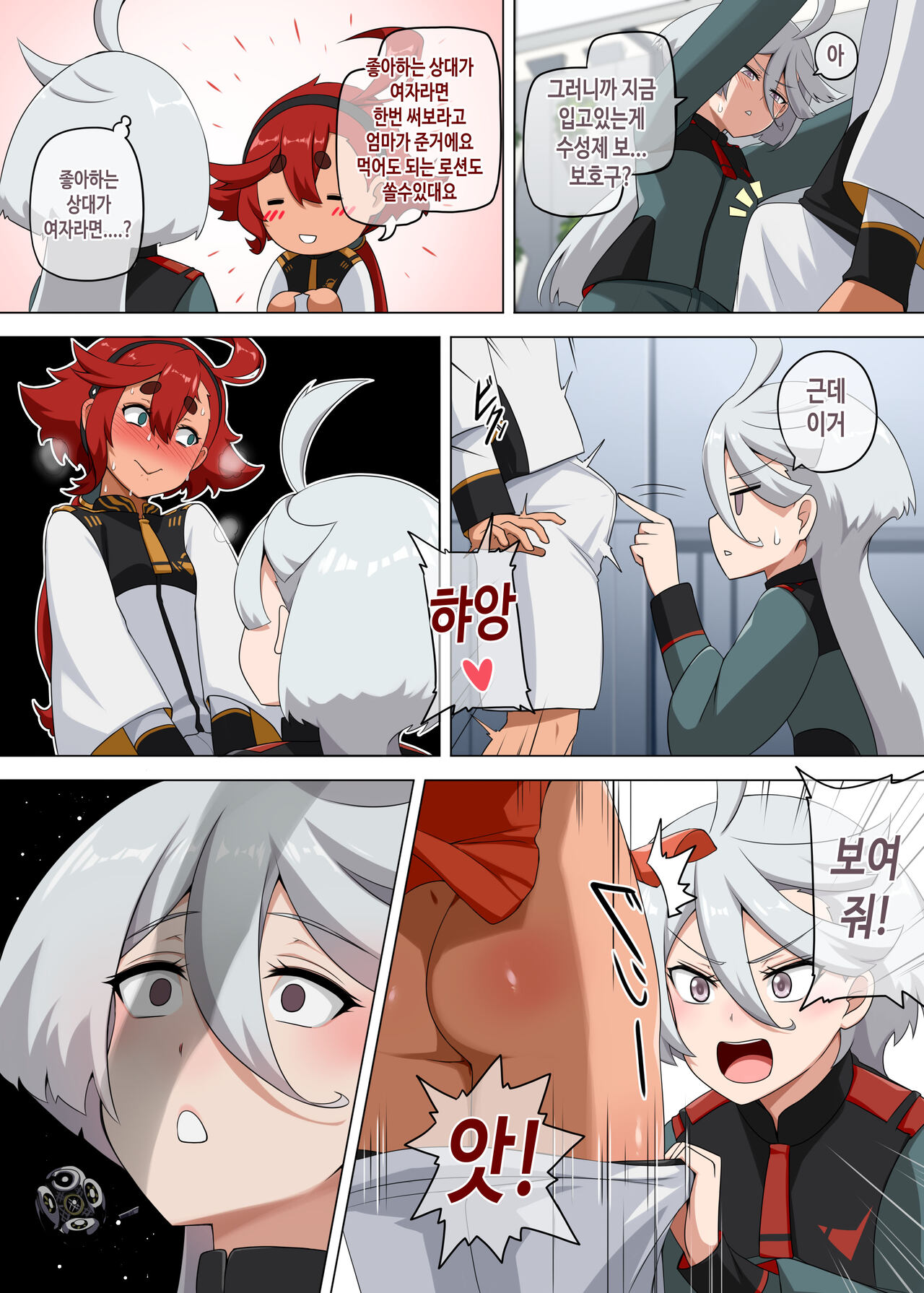 Suisei no Kagaku wa Sekaiichi | 수성의 과학력은 세계제일 page 6 full
