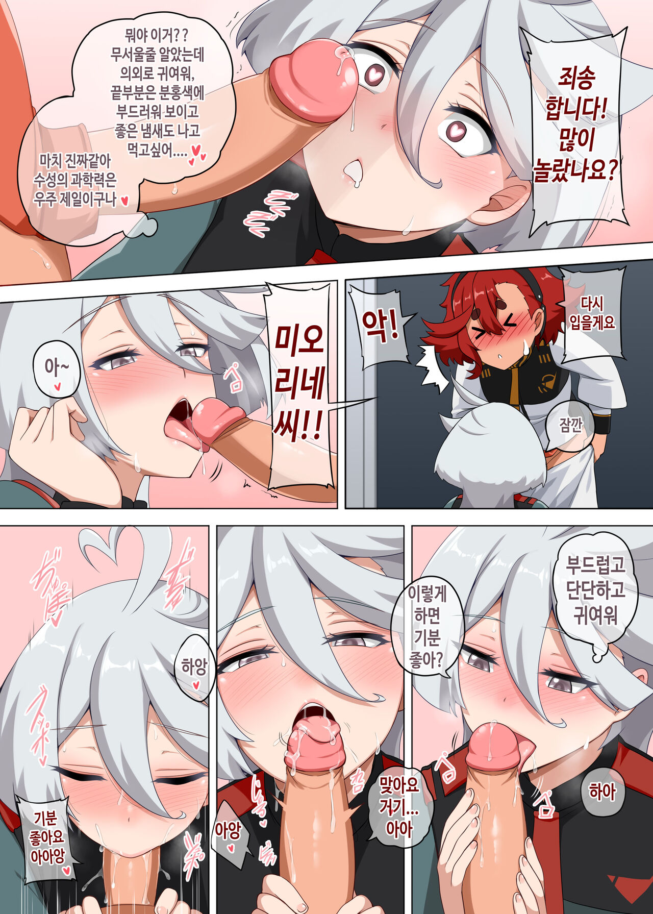 Suisei no Kagaku wa Sekaiichi | 수성의 과학력은 세계제일 page 7 full