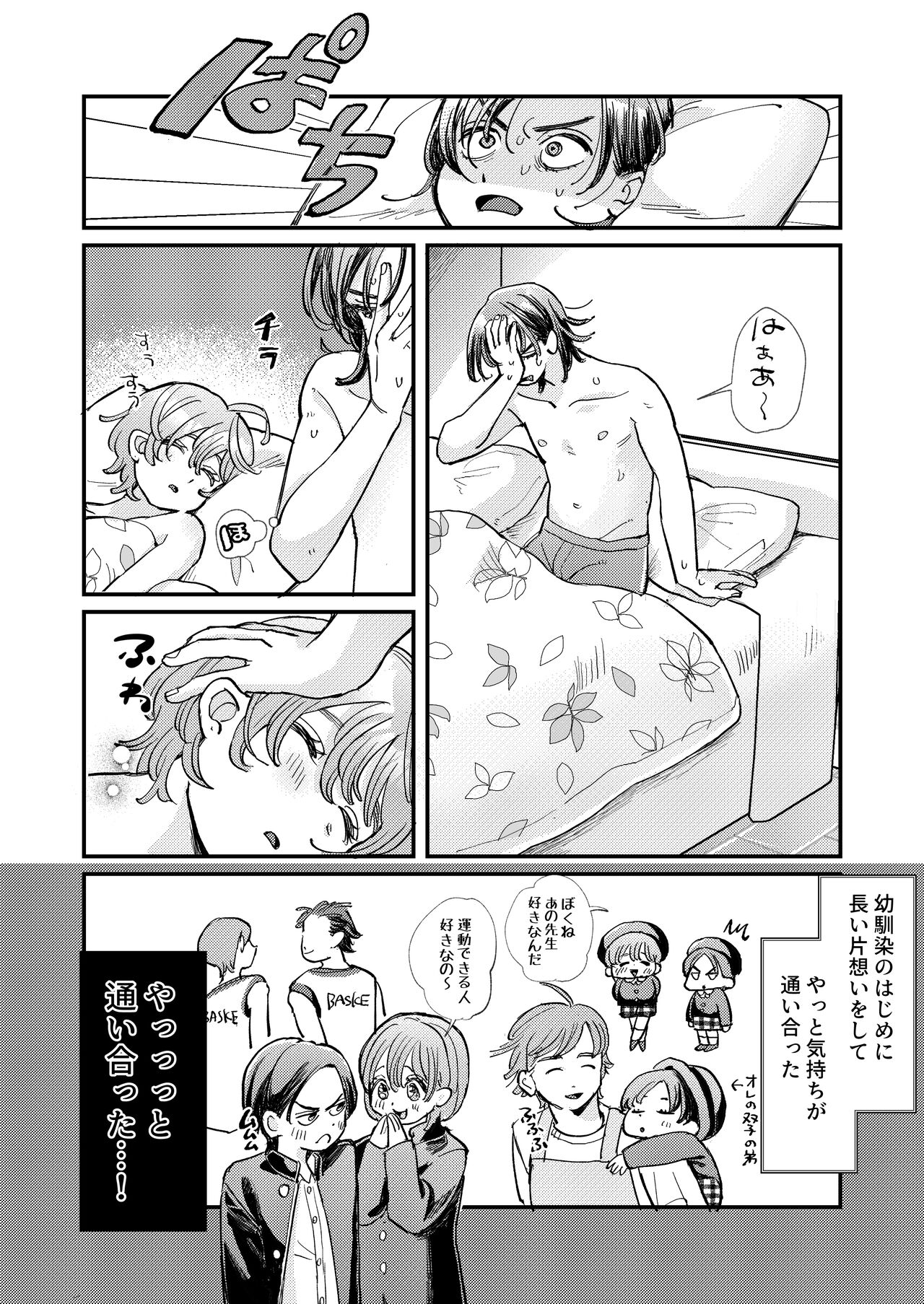 just a little time slip page 4 full