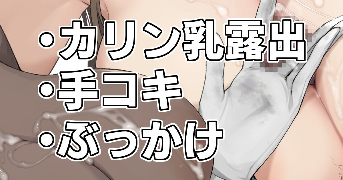 アスナとカリンと遊ぼう! page 1 full