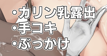 アスナとカリンと遊ぼう! cover