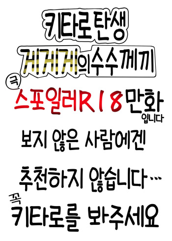 키타로 탄생 게게게의 수수께끼 스포일러 만화 cover