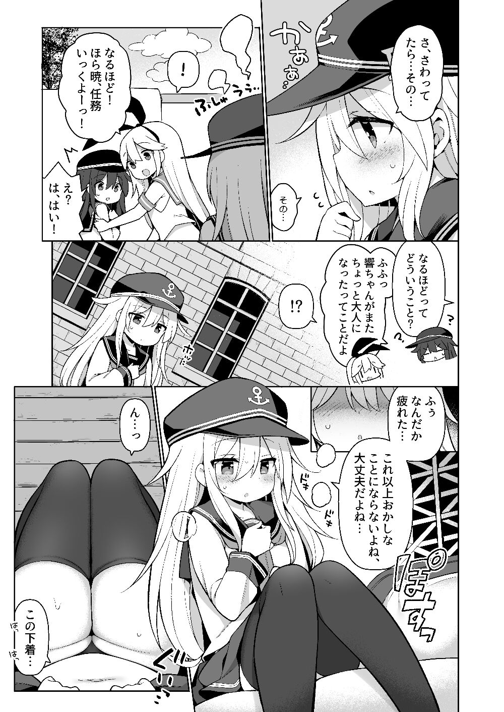 Hibiki-chan Himitsu no Hatsu Sounyuu page 6 full