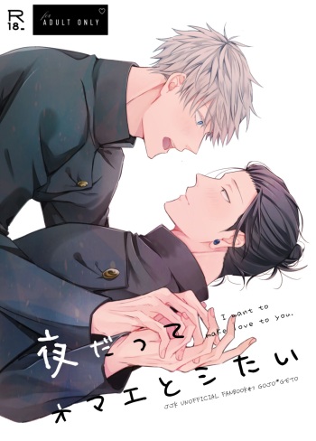 Yoru datte Omae to Shitai - I want to make love to you. cover