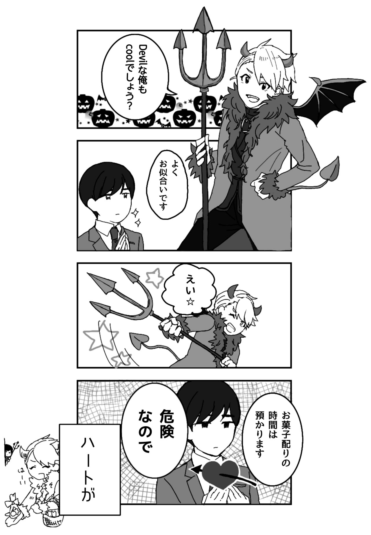 ※創作P page 8 full