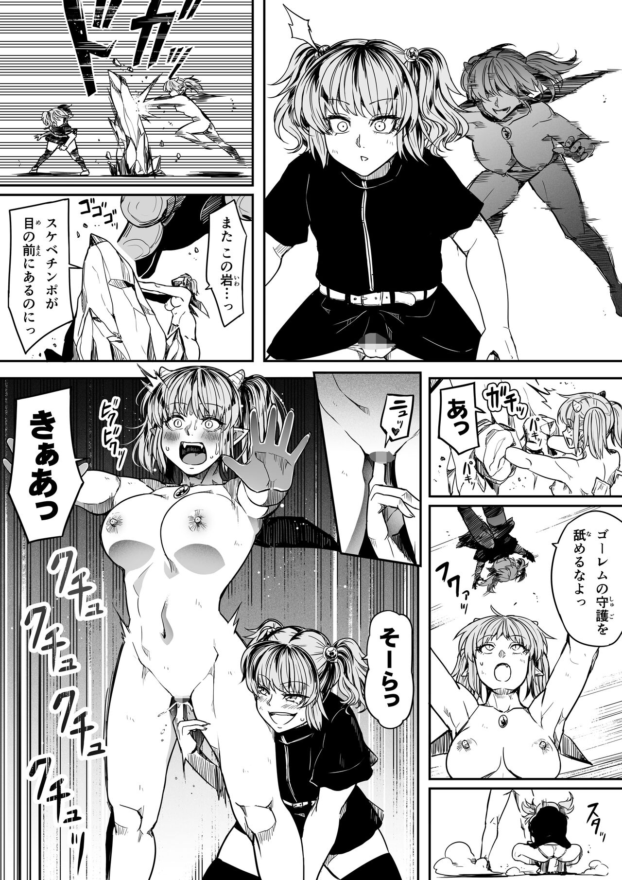 Chikara Aru Succubus wa Seiyoku o Mitashitai dake. 14 page 8 full