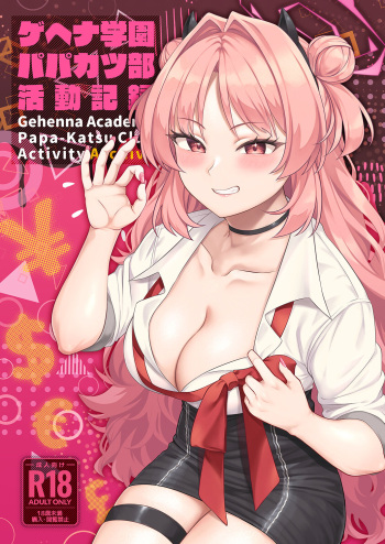 Gehenna Gakuen Papakatsu-bu Katsudou Kiroku cover