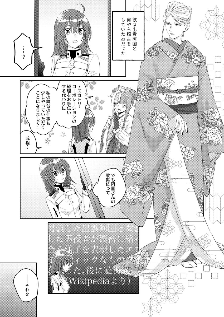 Isō no kami ni miserarete page 6 full