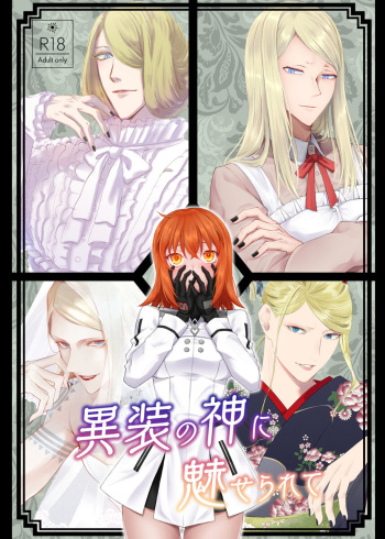 Isō no kami ni miserarete cover